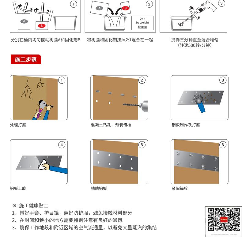 包钢白水粘钢加固施工过程